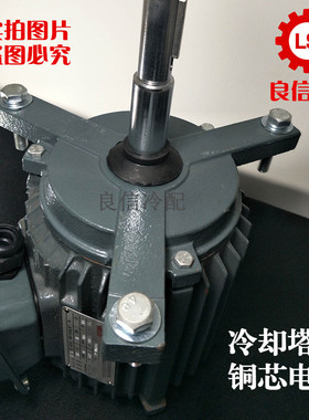 良机冷却塔电机0.75KW-6P良机冷却塔风扇风机风叶电动机1HP-6P
