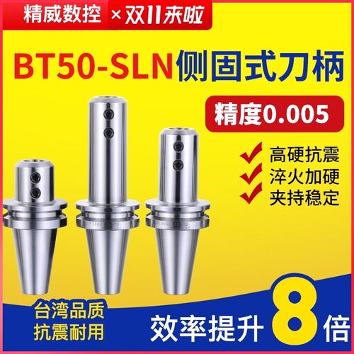 高精度数控刀柄 BT50-SLN16/19/20/24/25/32/40/侧固式刀柄全系列