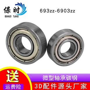 3D打印机配件微型轴承小轴承碳钢无法兰边693ZZ694ZZ695ZZ6901ZZ