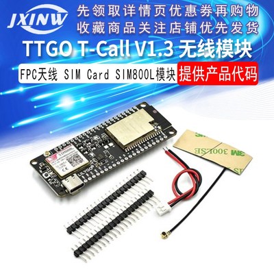 TTGO T-Call V1.3 无线模块 FPC天线 SIM Card SIM800L模块