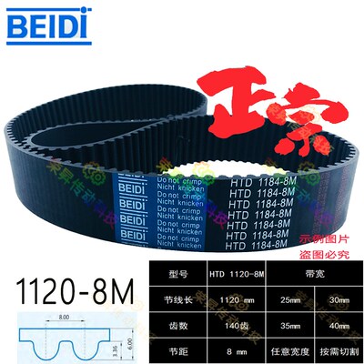折边机皮带8M1120贝递BEIDI数控机床冲床同步带HTD 1120-8M传送带