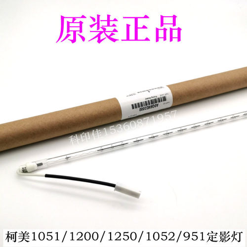 全新原装柯美1200 1051 1052 951 1250定影灯 加热灯管A0G6M33000