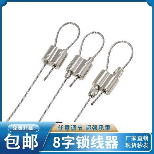 8字型锁线器调节双头卡线器1mm至3mm钢丝绳锁扣吊绳卡扣吊码配件