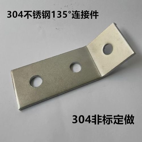 304不锈钢C型钢135度3孔L型连接片光伏配件支架转角45°斜角型