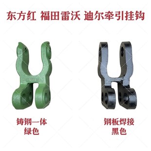 横梁牵引卡 牵引挂钩 适用迪尔福田欧豹东方红拖拉机配件 牵引卡