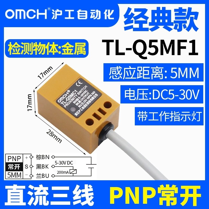 沪工方型接近开关TL-Q5MF1/F2直流三线PNP常开常闭DC12V24V电感式