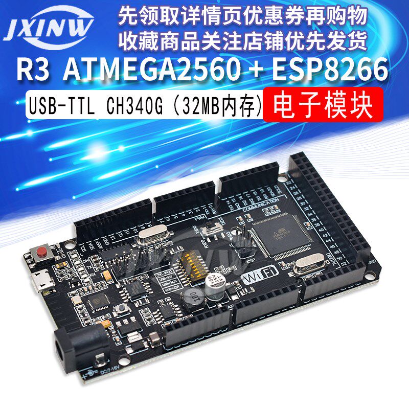 WIFI R3 ATMEGA2560 + ESP8266(32MB内存)USB-TTL CH340G