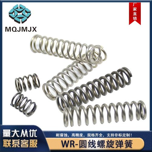 WR圆线螺旋弹簧伍全弹簧压缩弹簧不锈钢减震弹簧五金弹簧精密配件