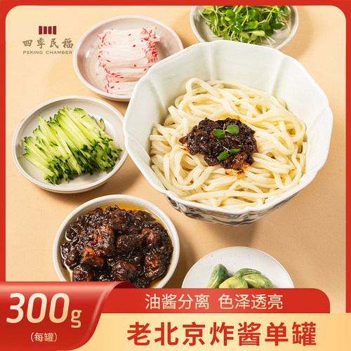 小火慢熬油酱分离老北京