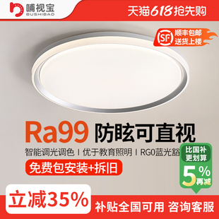 哺视宝闪浦Ra99全光谱护眼吸顶灯客厅简约高亮卧室灯2025新款灯具