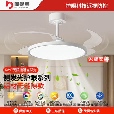 全光谱隐形护眼风扇灯