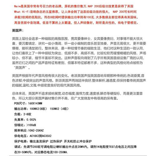 英国五星级别NAP200功放板 金封版本 功放 人声之王中频无敌