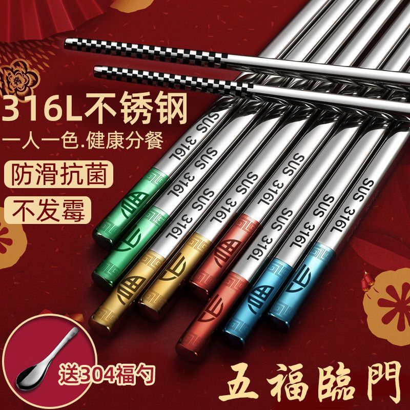 316L不锈钢筷子不发霉防滑304筷子家用一家人筷子筷子