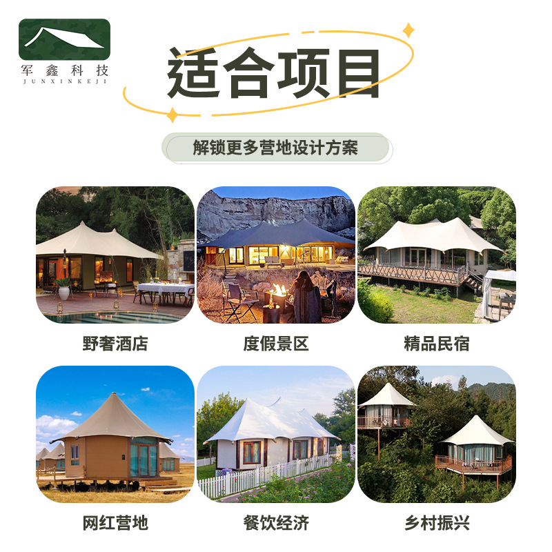 民宿酒店帐篷厂施工总包景区文旅招标单峰双峰餐厅野奢露营地帐篷