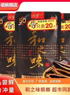 和之味蓝色妖姬槟榔50元原厂正品扫码中奖原包袋装日期新鲜包邮