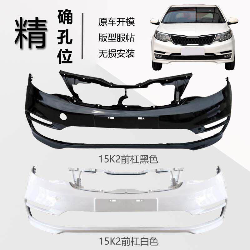 适用起亚K2K3前后保险杠12 13 14 15 16 17新款K2 K3前杠护杠包围