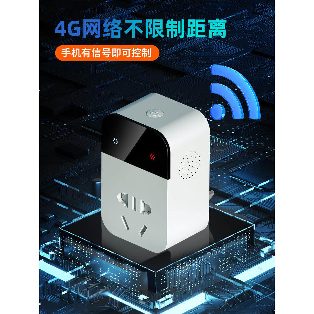 希崖4G智能插座手机远程控制无线遥控开关非WiFi定时电源控制器
