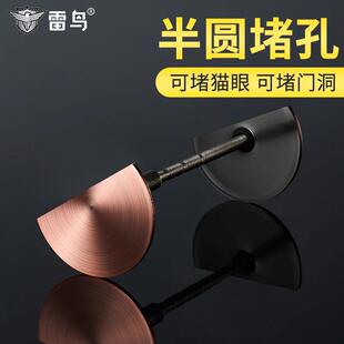 雷鸟半圆堵孔神器门洞门孔装饰盖猫眼防盗门智能指纹锁补洞遮眼盖