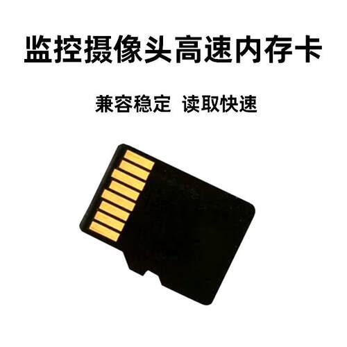 家记用监忆控高原装专用记卡室内室外摄像头32G速TF忆卡