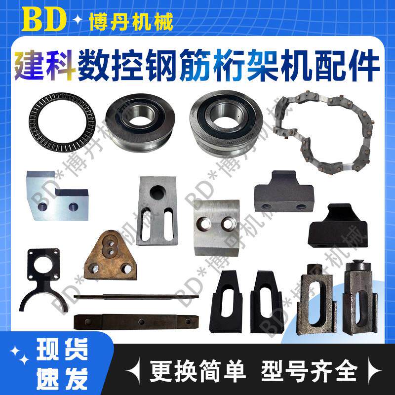 某科款零筋桁架机配件款 建钢科下活动刀与弯箍机刀片替换件