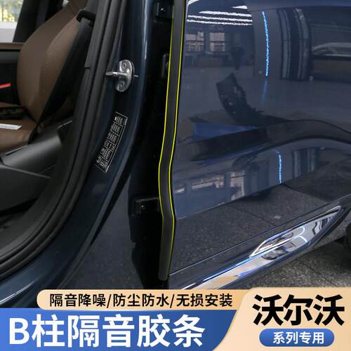 适用o于olv90xc60S60VV90XC9Volvo隔0车门隔音密封条四S门防水胶