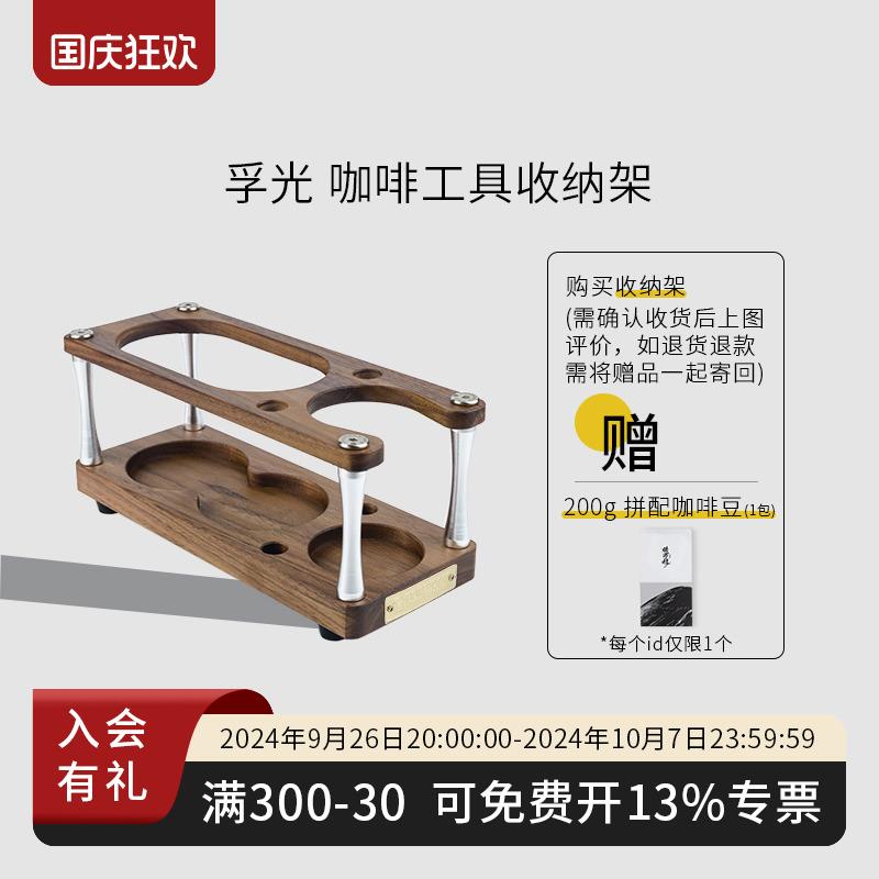 孚光粉锤咖啡工具收纳架磨豆机底座粉碗架接粉环布粉器吧台置物架