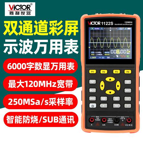 胜利VC1122S数字手持示波器万用表双通道彩屏便携式三合一信号源