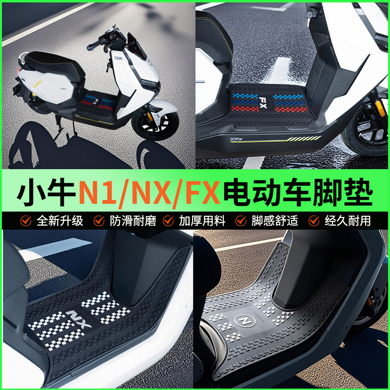 MOELEPH摩象2026款小牛电动车脚垫防水加厚N1/NX风速版防滑脚踏