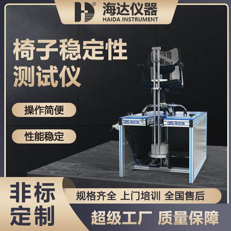 海达厂家直供办公椅砝码负重稳定检测试验机椅子稳定性测试机