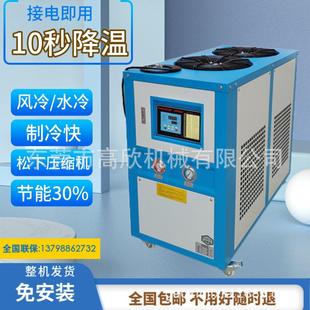 冷水机工业冰水机注塑冻水机组模具冷水机工业箱式 风冷式 冻水机