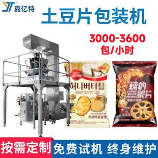 机自动计量藕片封口机高速膨化食品袋装 组合电子秤土豆片包装 机
