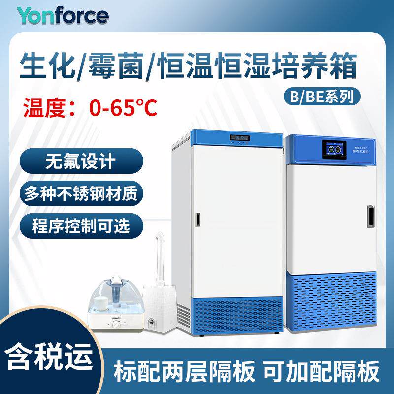 生化培养箱/霉菌培养箱/恒温恒湿培养箱微生物BOD培养生化培养箱