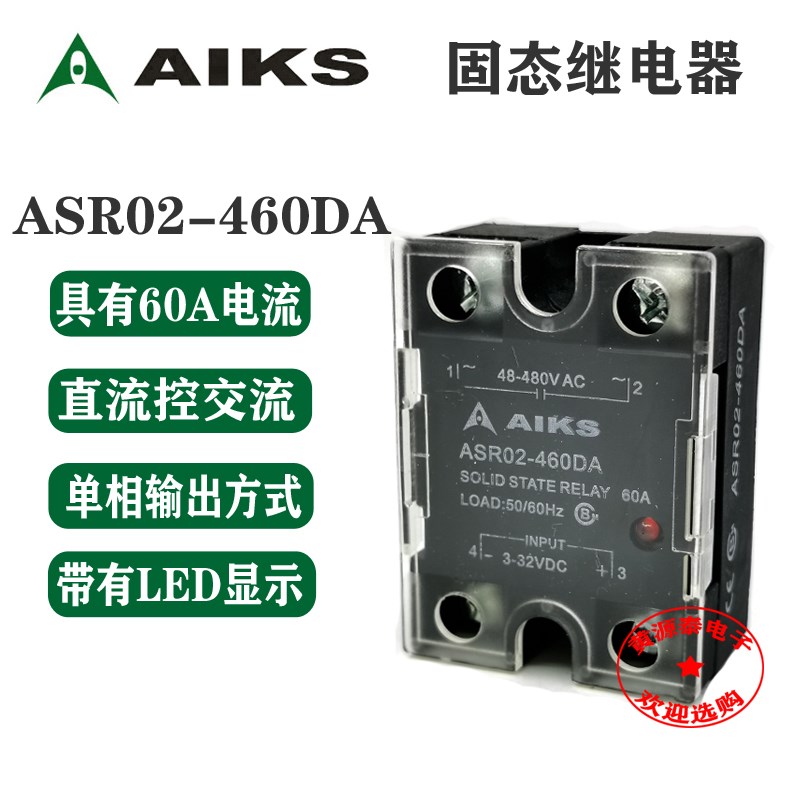 爱克斯 单相固态继电器 直流控交流 ASR02-460DA 60A/480V