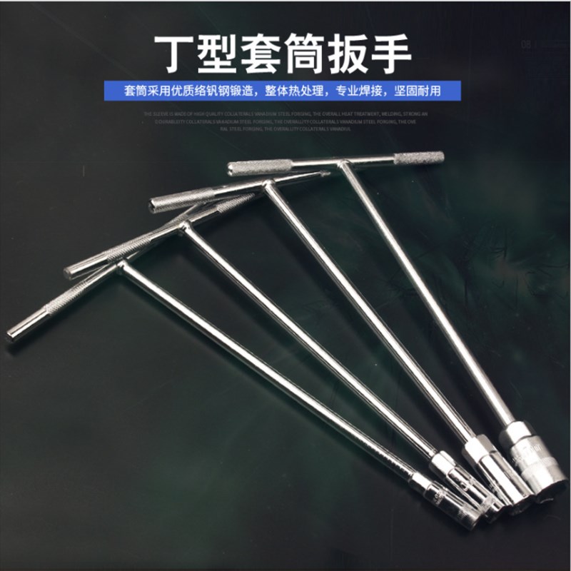t型套筒扳手加长t字杆17摩托车维修工具10丁字杆8外六角扳手套管