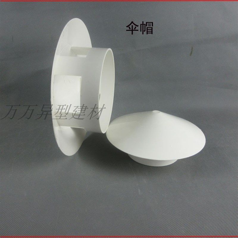 160防雨排帽PVC配件水管透气帽天台屋顶排气帽110伞帽防落物防风