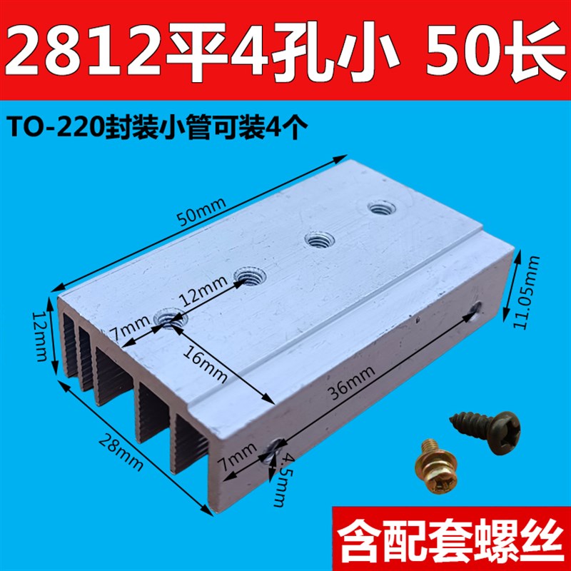 逆变器场效应管铝散热器mos管铝合金散热片平面TO-220小4管大功率