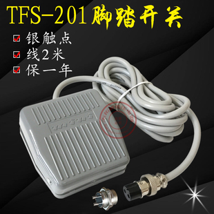 点胶机端子机脚踏脚踩开关带线带两芯三芯航空插头接头TFS-201