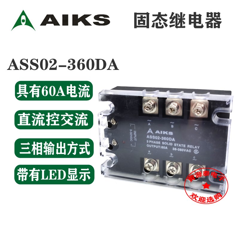 爱克斯 三相固态继电器 直流控交流 ASS02-360DA 60A/380V