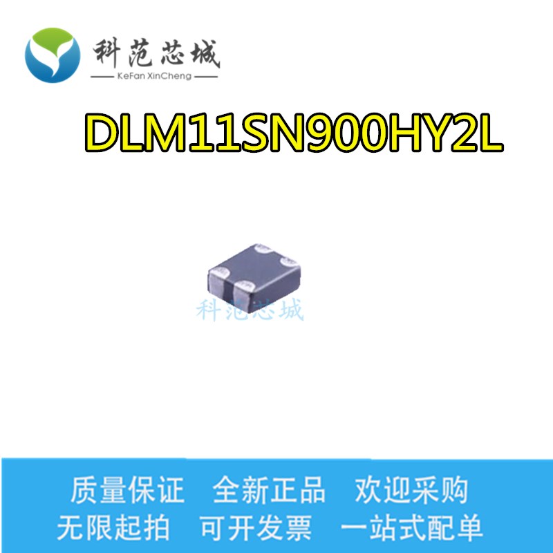 贴片共模电感  DLM11SN900HY2L 1210 90R 100MA 共模扼流圈滤波器