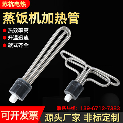 蒸饭车机柜蒸箱发热管扁头圆头T型电加热管棒 220V/380V/6/9/12KW