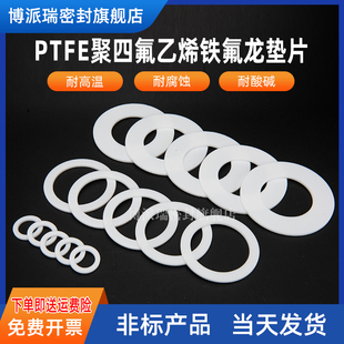 四氟垫片PTFE挡圈27 31.5 35.5 41.5