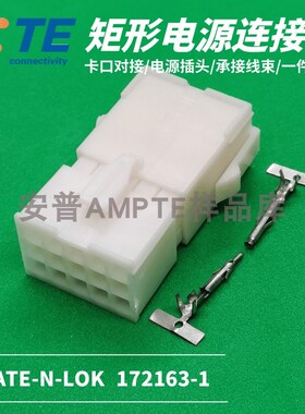 【套装】原装进口安普TE泰科AMP连接器15芯公母172163-1/172171-1