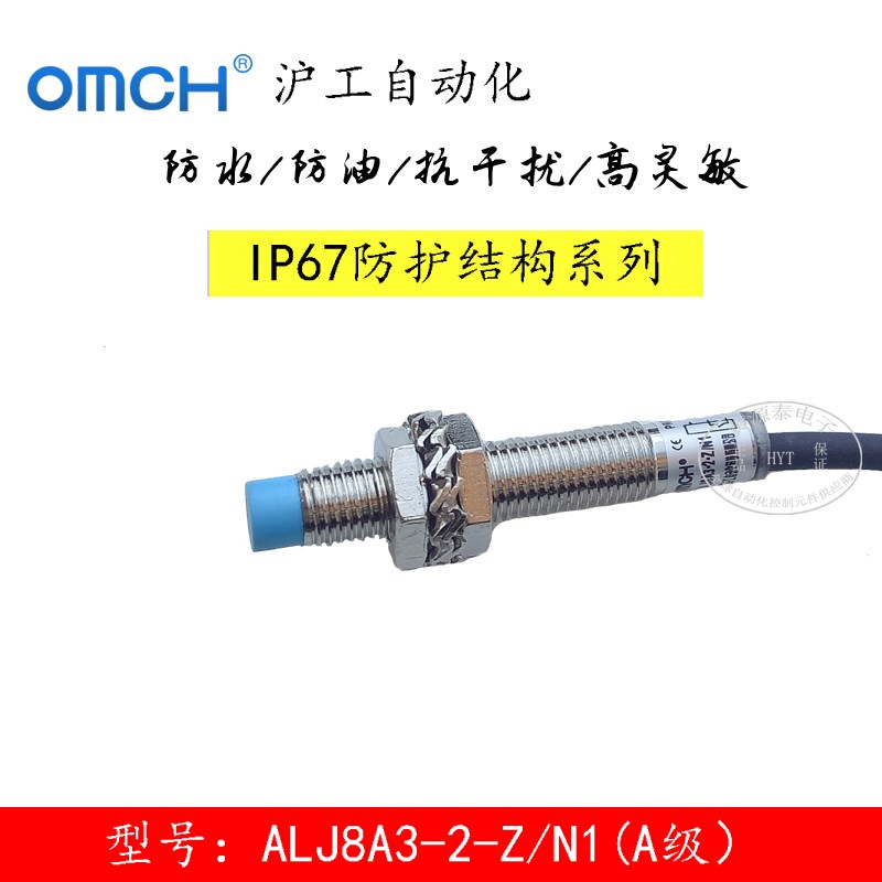 沪工ALJ8A3-2-Z/N1(BX)接近开关M8直流NPN PNP三线常开常闭传感器