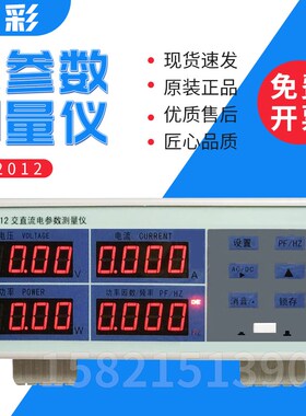 永鹏功率计PW2012高精度交直流电能量功耗电参数测量仪电源测试仪