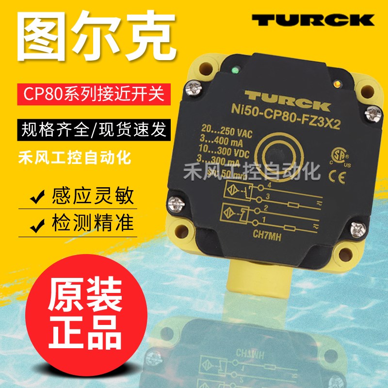 图尔克接近开关NI50-CP80-AP6X2 NI75U-VN4X2 FZ3X2 AN VP/S97 Y1