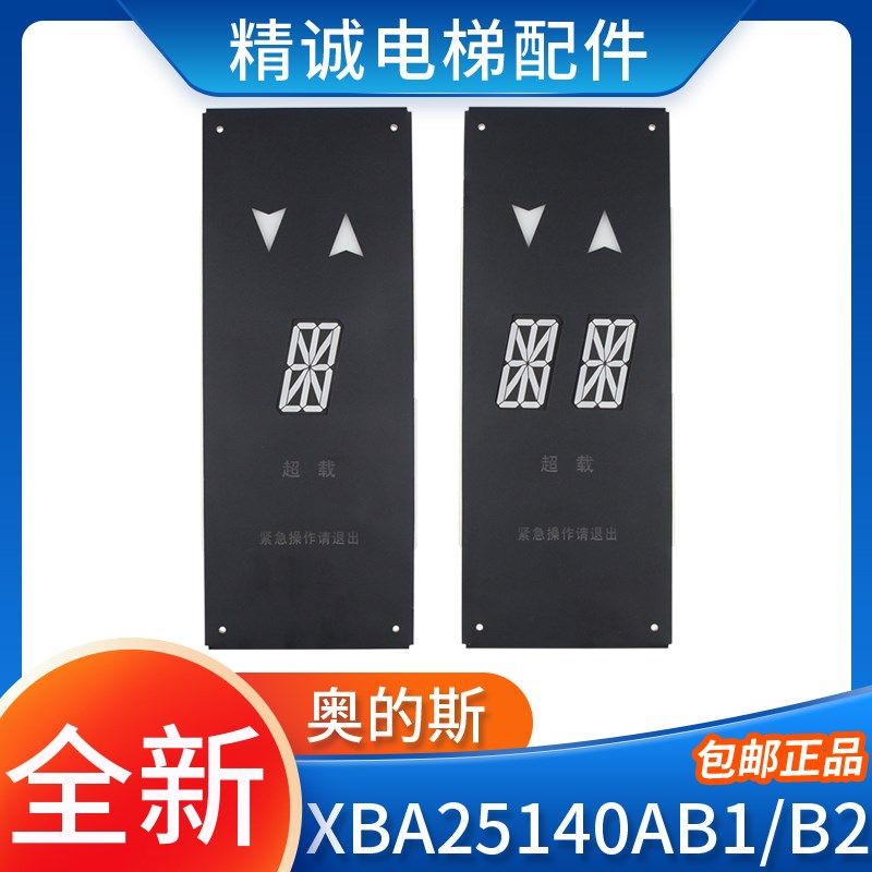 适用西子奥的斯电梯显示器XAA/XBA25140AB1 AB2外呼板  电梯配件,童装/婴儿装/亲子装,披风/斗篷,淘宝优惠券,粉丝福利购,淘宝优惠卷