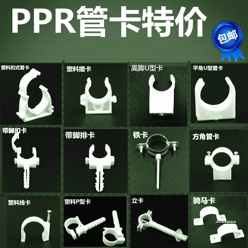 特价 PPR管卡固定卡4分插卡 U型卡 扣卡带脚卡 管夹 平卡水管配件
