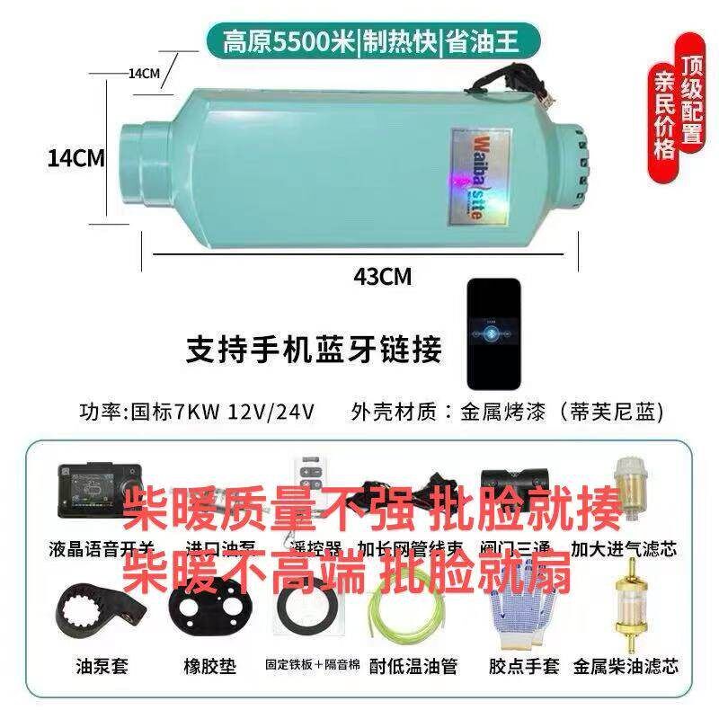 柴暖进口德国驻车加热器7000w高原版12v24v新款远程控制柴暖大全