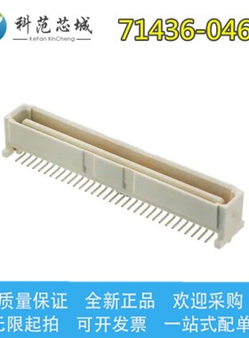 71436-0464 714360464 Molex/莫仕连接器 间距1.0mm 针座插座 64P
