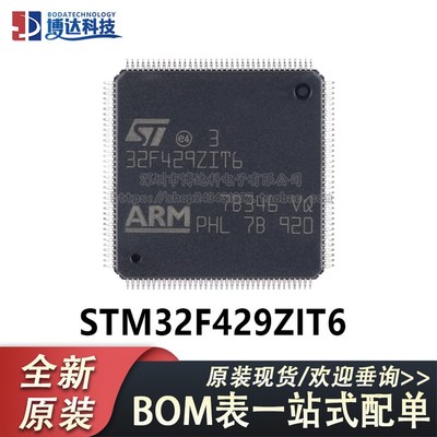 原装 STM32F429ZIT6 LQFP-144 ARM Cortex-M4 32位微控制器-MCU